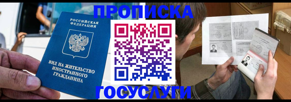 временная прописка в Богучаре