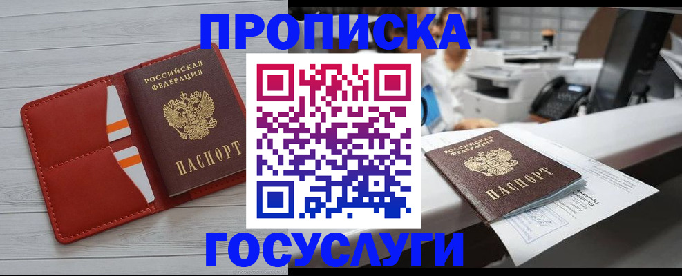 прописка регистрация в Богучаре